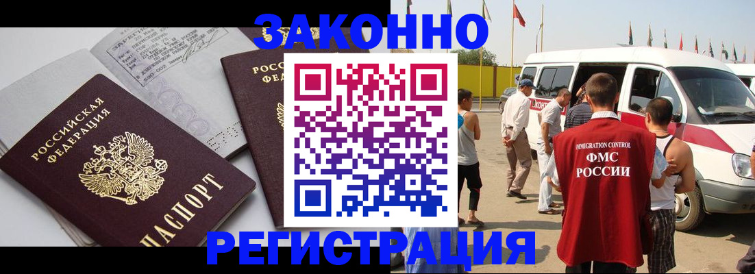 временная регистрация в Бикине
