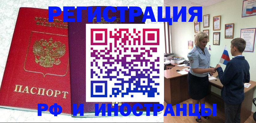 временная регистрация законно в Бикине