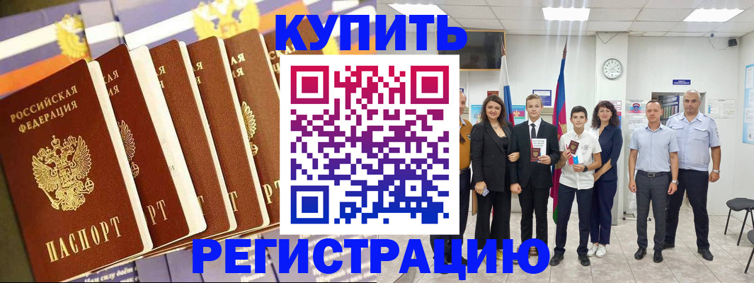 прописка для военкомата в Бикине