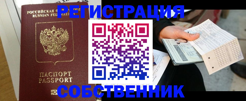 миграционный учет в Бикине