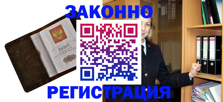 временная регистрация купить в Бикине