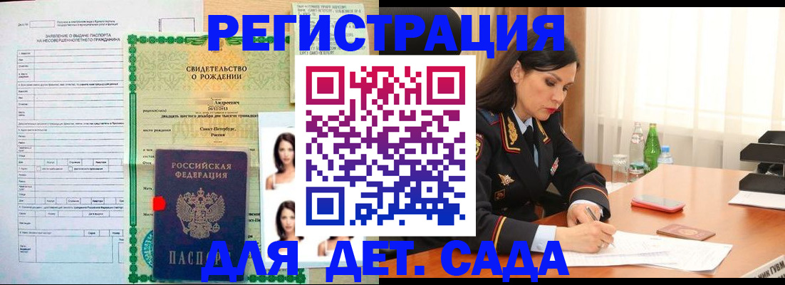 прописка регистрация в Бикине